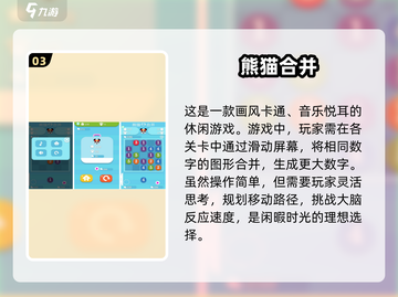 2025最🔥熊猫游戏推荐🐼免费手游等你来玩！截图4