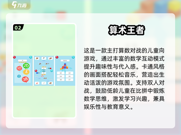 🔥一年级益智游戏TOP榜💥双人PK超好玩🎮截图3