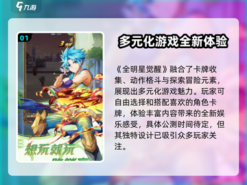 全明星觉醒🔥公测时间大曝光，快来抢先进入游戏🎉截图2