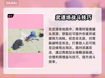 猛兽派对游戏技巧🔥对战必胜小妙招🎉截图2