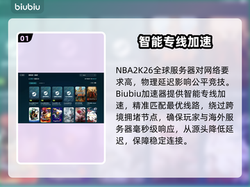 🔥NBA2K26加速器推荐！低延迟神器大曝光💥🎮截图2