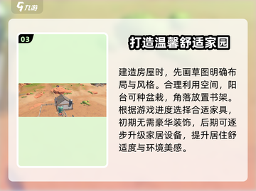 沙石镇时光🔥建房超全攻略💡新手必看！截图4