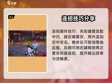 永劫无间手游棍连招技巧🔥助你轻松制胜！截图3
