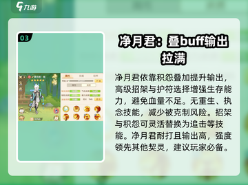 离火之境🔥：净月君战斗技巧大曝光！截图4