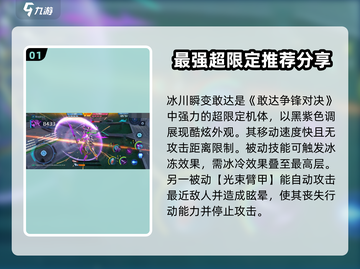 敢达争锋对决最强超限定🔥技能解析来啦！截图2