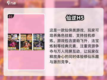 🔥2025必玩仙侠手游排行🌟哪款让你心动？截图3