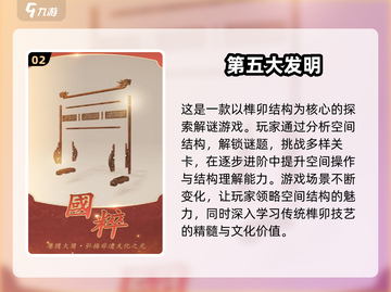 榫卯结构手游🔥2024超全下载指南✨截图3
