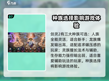剑灵2手游🔥新手必看！极速上手技巧💎截图8