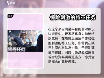 零号任务💥内测资格获取攻略🎉截图3