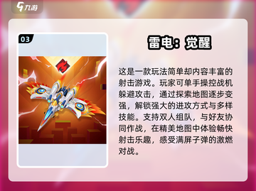 🔥2024必玩弹幕射击手游合集，爽到停不下来！💥截图4