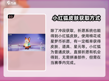 元梦之星：小红狐皮肤🔥免费获取方法大公开！截图4