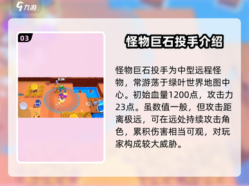 爆裂小队怪物大揭秘🔥游戏图鉴全收录！截图4