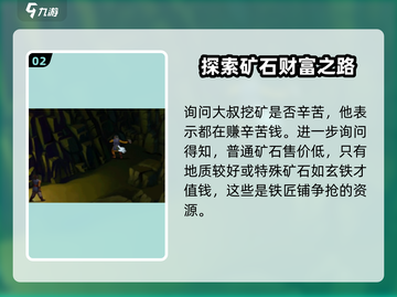 武林群侠传🔥杭州挖矿超全攻略💎截图3