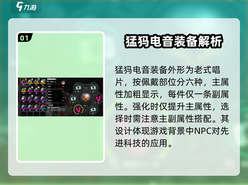 绝区零🔥猛犸电音效果震撼解析⚡装备全攻略🎉截图2