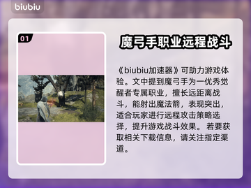 龙之信条2🔥魔弓手技能全面解析！✨截图2