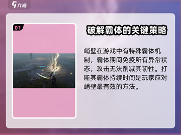 明日方舟🔥终末地峭壁打法攻略，通关必备！截图2