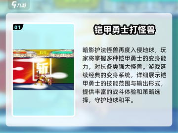 🔥2025铠甲勇士手游排行榜🔥街机游戏热血合集🎉截图2