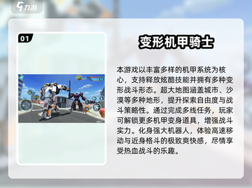 🔥2025热门变身机甲游戏大揭秘！🎮💥截图2