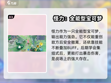 宝可梦大集结🔥最强宝可梦排行榜来了！快看哪个厉害⚡截图4