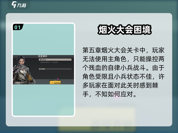 《钢岚烟火大会怎么打？🔥攻略大公开！》截图2