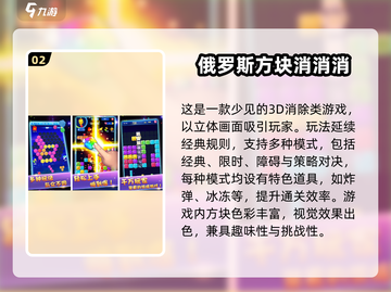 🔥2025最火立体俄罗斯方块游戏大揭秘！🎮截图3