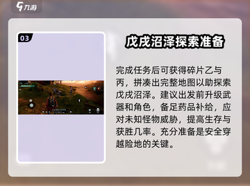 破碎之地🔥沼泽碎片拾取地点大曝光！🎮快来看👇截图4