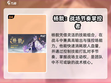 《指间山海杨戬爆燃登场💥》截图5