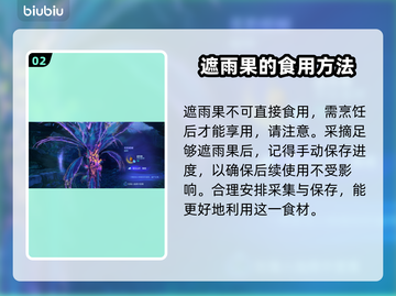 阿凡达潘多拉边境：遮雨果获取秘籍🔥🌧截图3