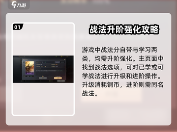 三国谋定天下🔥战法进阶玩法全揭秘！截图2