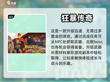 🔥不氪金也能玩的传奇手游推荐来了！👇截图4