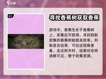 七日世界香蕉位置大揭秘🍌玩转游戏必备！截图2