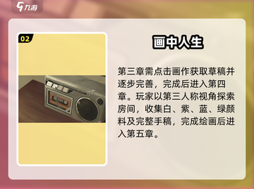 🎨《倾听画语》全流程揭秘！截图3