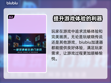 破晓传说🔥加速器推荐，玩游戏必备！🎉截图3