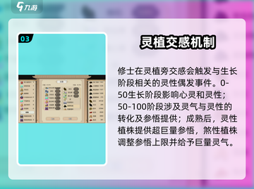 了不起的修仙模拟器🔥灵植玩法大揭秘！修仙党必看👇截图4