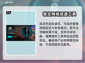 守望先锋2掉帧闪退？用这个加速器立马解决！💥🔥截图6