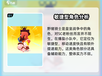 爆裂小队🔥野猪骑士超强说明来啦！💥截图2