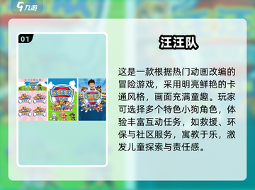 🐾汪汪队游戏TOP5🔥动物冒险超好玩！截图2