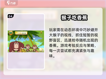 🍌超刺激！2025必玩猴子捡香蕉游戏合集💥截图5