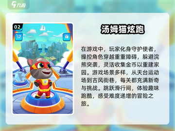 🔥2025汤姆猫跑酷小游戏合集🎉热门下载盘点截图3