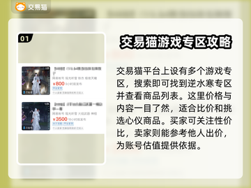 逆水寒账号交易🔗，安全平台大起底！🔥截图2