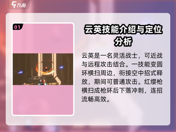 星之破晓云缨技能🔥超详细解析来啦！⚡截图2