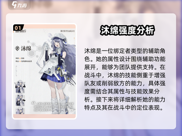 新月同行🔥沐绵强度分析，超详细解读！截图2