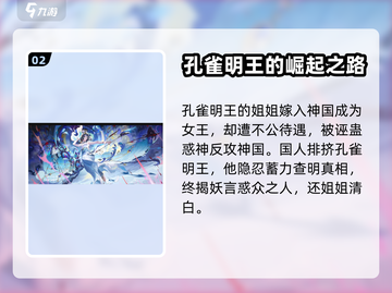 阴阳师：孔雀明王🔥全新角色揭秘！✨截图3