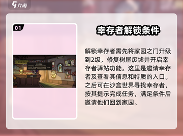 饥荒新家园：幸存者解锁秘籍🔥超简单方法！截图2