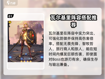 帝国与魔法旅人🔥最强阵容搭配秘籍🎉截图2