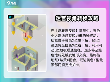 纪念碑谷3第八关🔥超简单通关攻略✨截图2