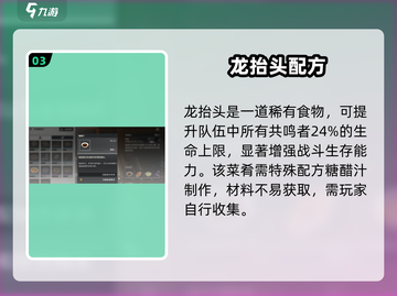 🔥鸣潮必吃美食TOP5！🍣速看截图4