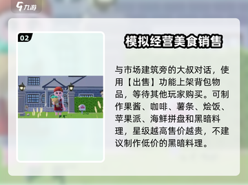 心动小镇🔥超全卖东西攻略，快速致富秘籍🎉截图3