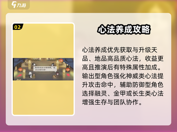 《问剑》长生心法升级🔥培养攻略来啦！截图3