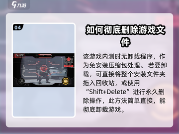 钢岚手游卸载方法🔥【快速卸载技巧】截图5